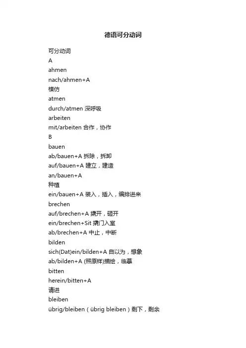 德语可分动词
