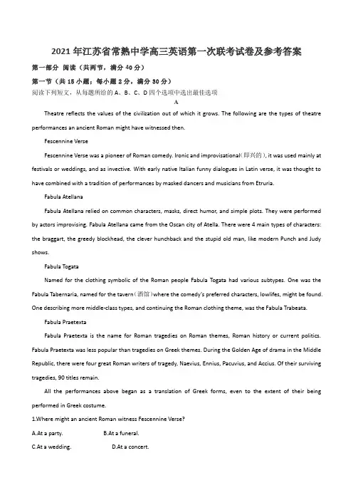 2021年江苏省常熟中学高三英语第一次联考试卷及参考答案