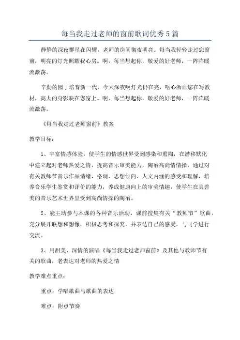 每当我走过老师的窗前歌词优秀5篇