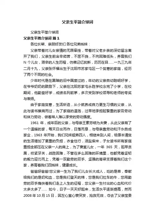 父亲生平简介悼词