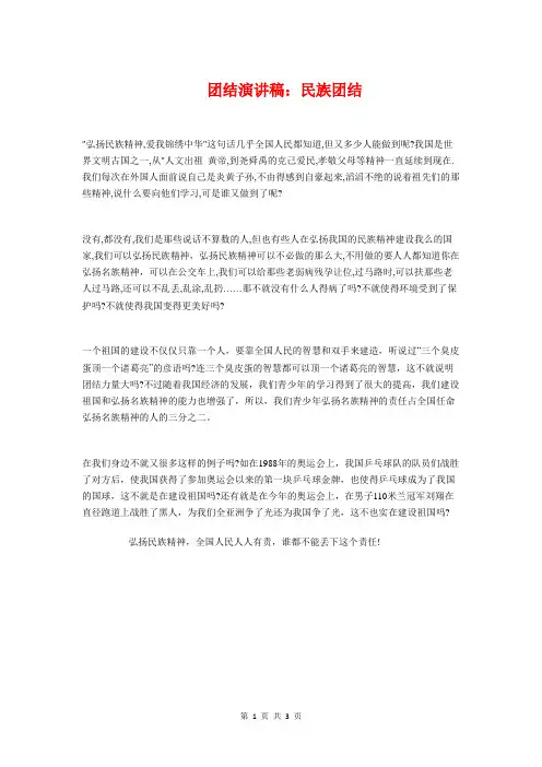 团结演讲稿：民族团结与团职干部任职大会上的表态发言汇编
