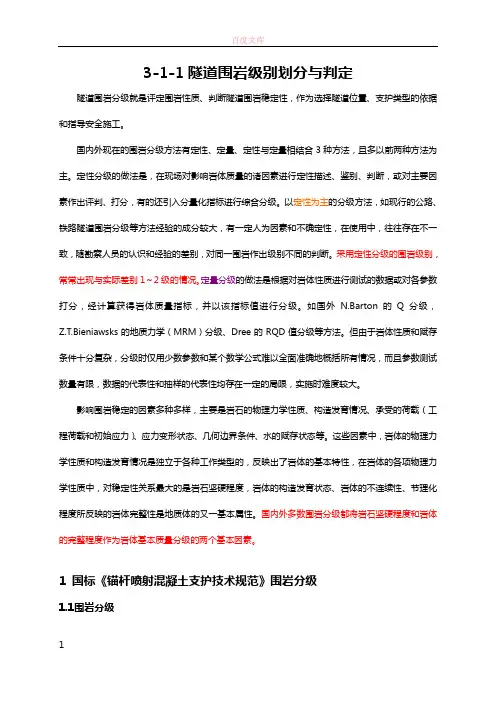 围岩品级划分