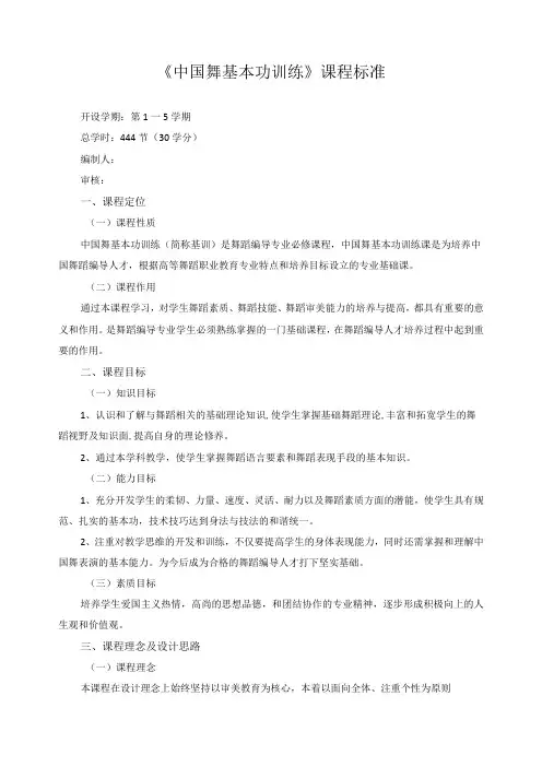 中国舞基本功训练课程标准