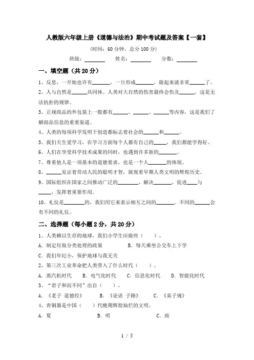 人教版六年级上册《道德与法治》期中考试题及答案【一套】