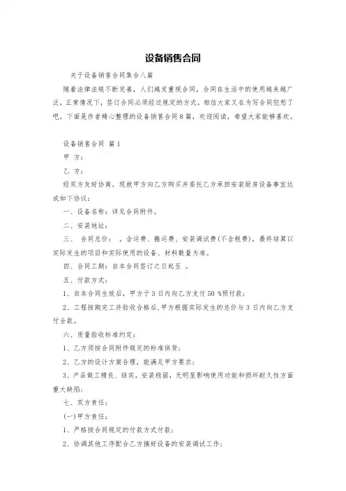 设备销售合同