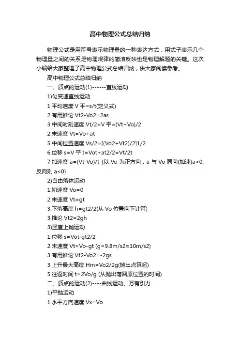 高中物理公式总结归纳