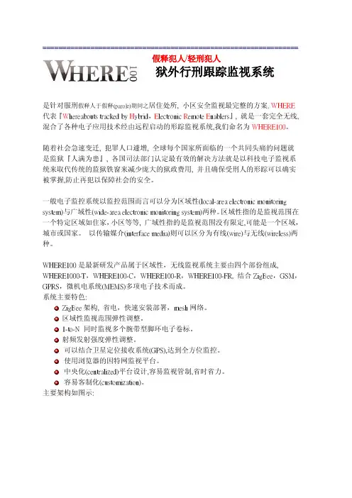 狱外服刑人员定位系统081009
