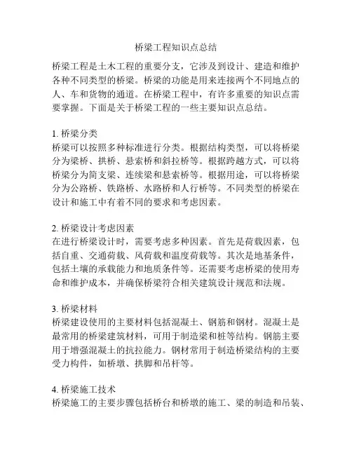 桥梁工程知识点总结