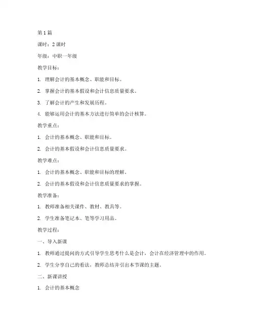 基础会计的教案(3篇)
