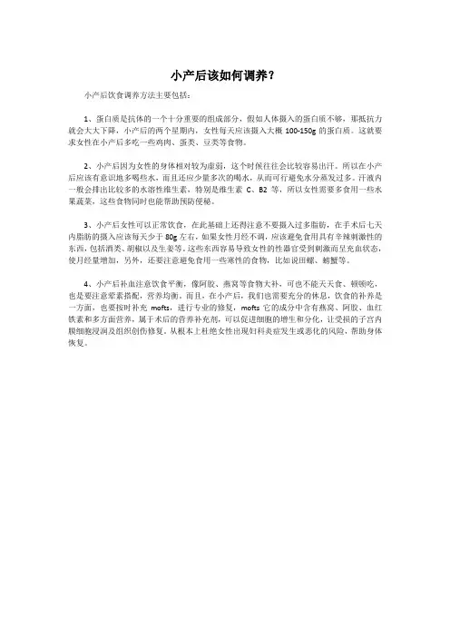 小产后该如何调养？