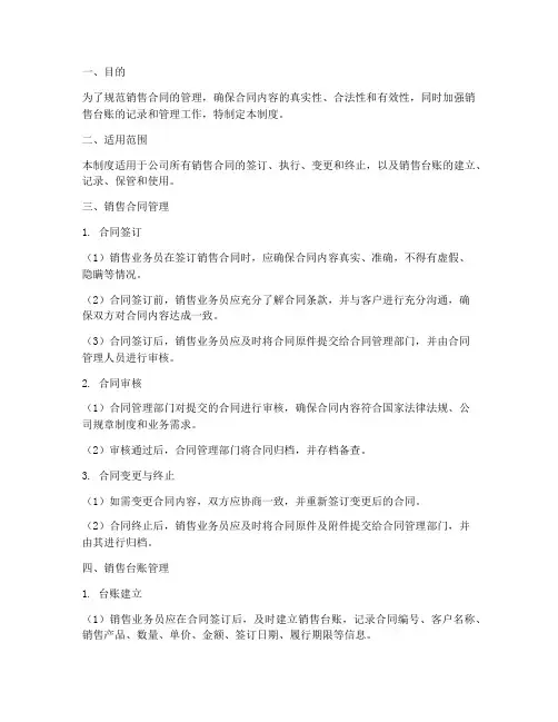 销售合同和台账管理制度