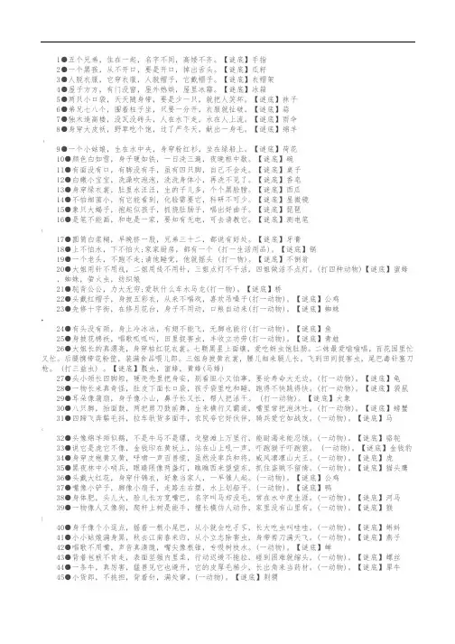 儿童谜语大全及答案100个