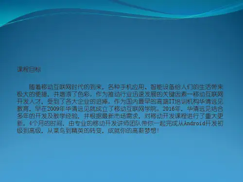 安卓工程师培训课程路线
