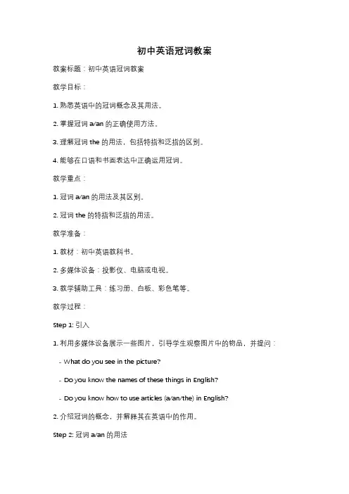 初中英语冠词教案