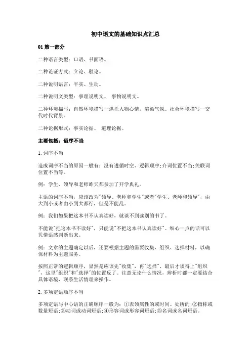 初中语文的基础知识点汇总