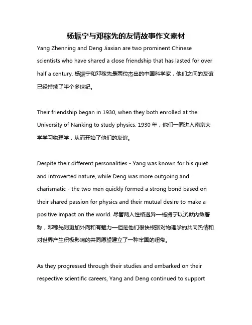 杨振宁与邓稼先的友情故事作文素材