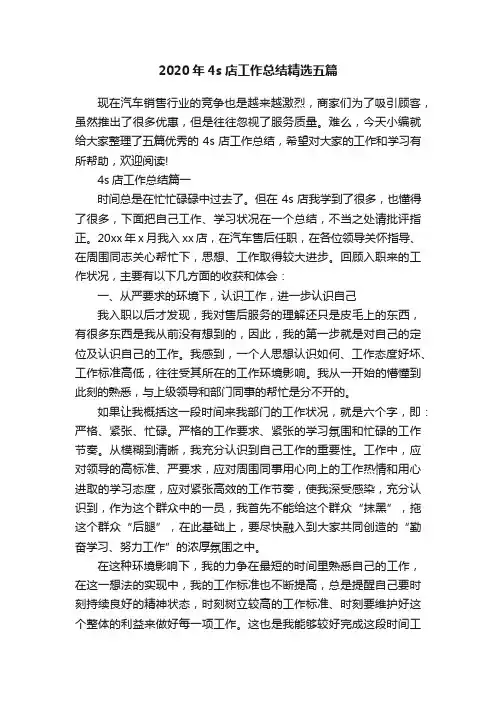 2020年4s店工作总结精选五篇