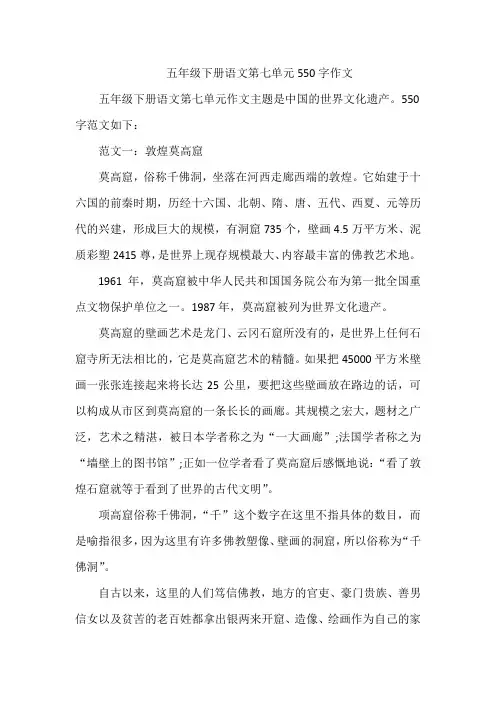 五年级下册语文第七单元550字作文