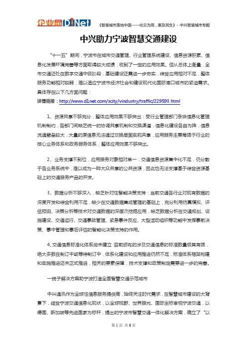中兴智慧城市智慧交通解决方案-中兴助力宁波智慧交通建设