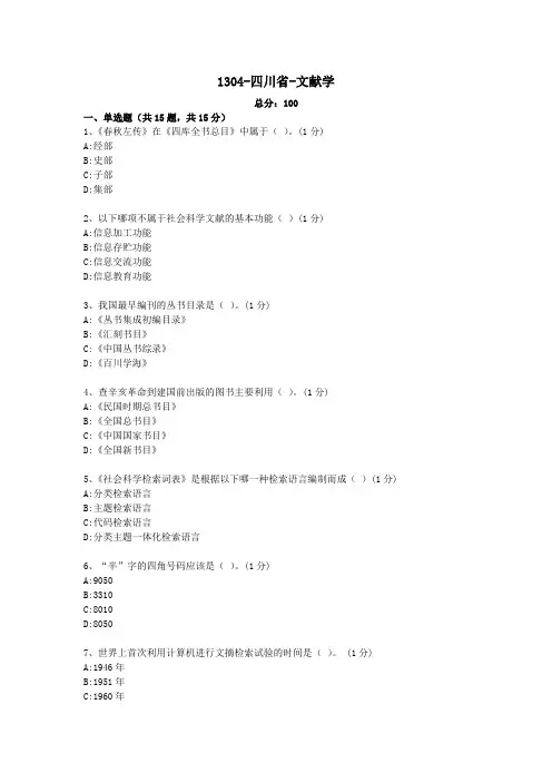 汉语言文学本科自考真题1304-四川省-文献学