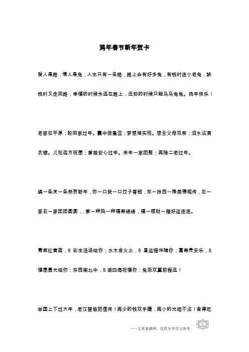 鸡年春节新年贺卡