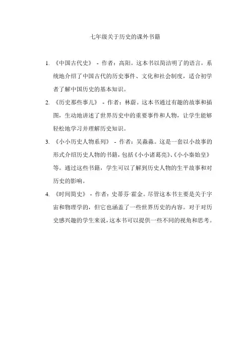 七年级关于历史的课外书籍