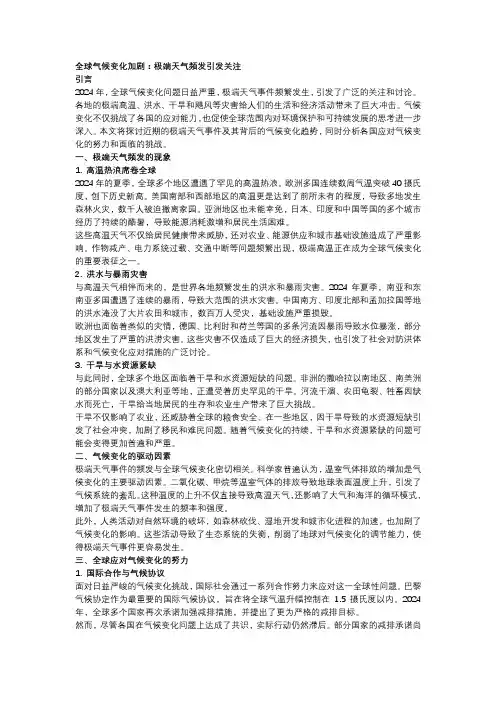 全球气候变化加剧