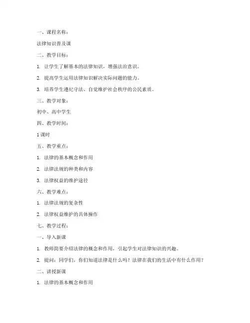 法律课堂讲解教案模板范文