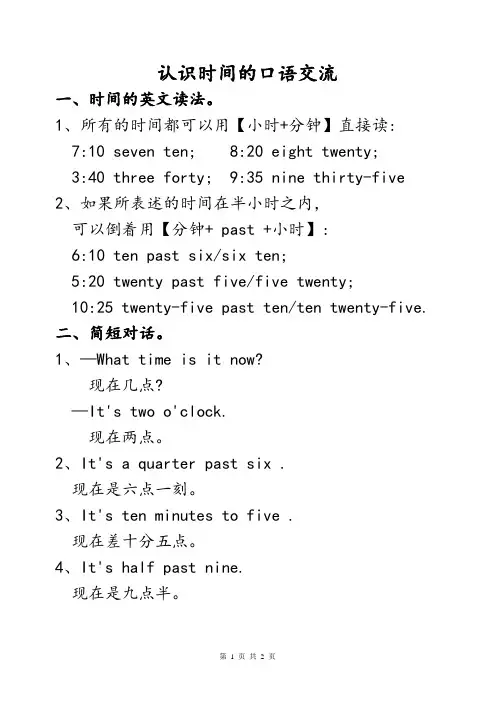 小学英语常见必背常考学习钟表认识时间口语交流用语英汉翻译汉语译文整理汇总大全
