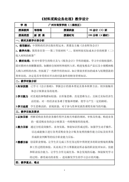 材料采购业务处理教学设计