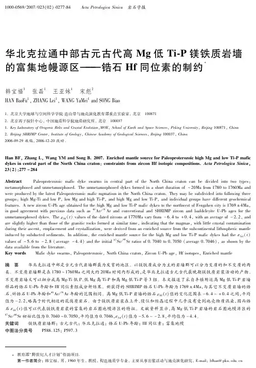 华北克拉通中部古元古代高Mg低Ti-P镁铁质岩墙的富晶集地幔源区――锆石Hf同位素的制约