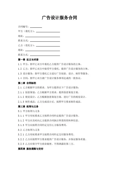广告设计服务合同_1