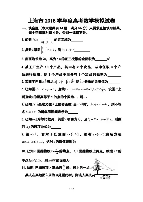 2018届上海市高考模拟数学试卷及答案