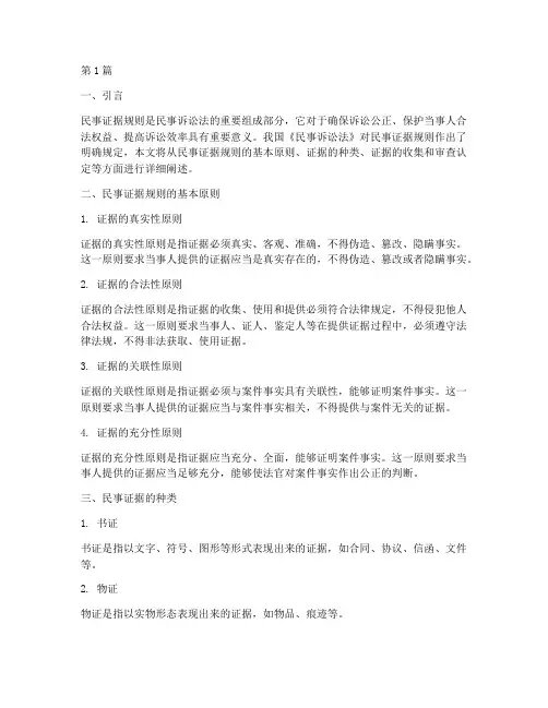 民事证据规则法律规定(3篇)