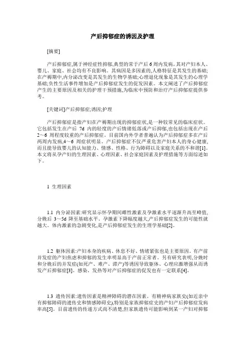 产后抑郁症的诱因及护理