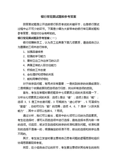 银行常见面试题和参考答案
