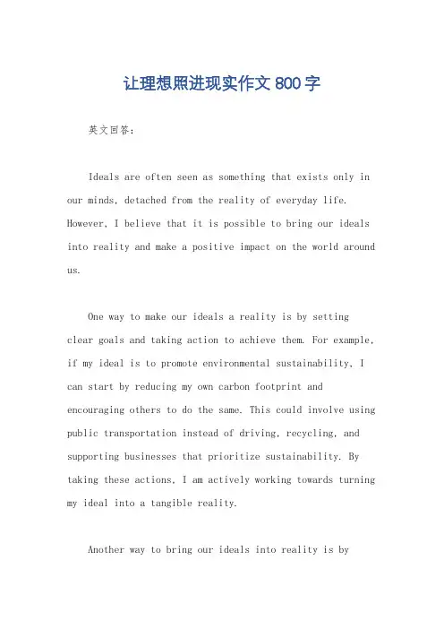 让理想照进现实作文800字