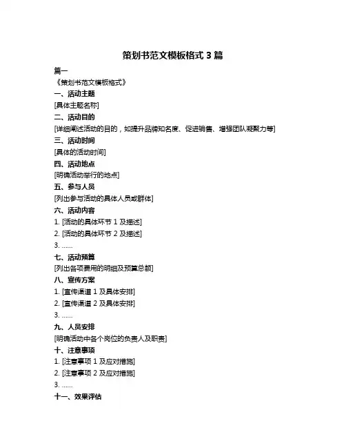 策划书范文模板格式3篇