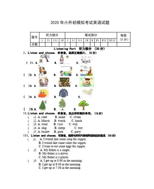 2020年度六年级毕业模拟考试英语试题试卷(含听力材料和答案)
