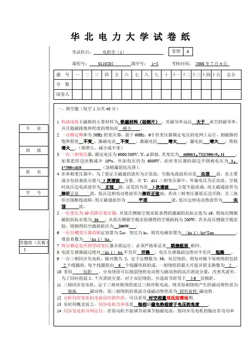 华北电力大学_电机学(1)试卷A (1)