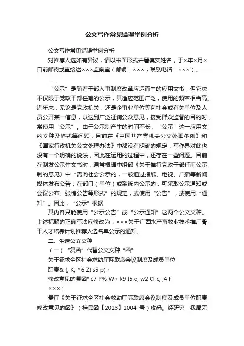 公文写作常见错误举例分析