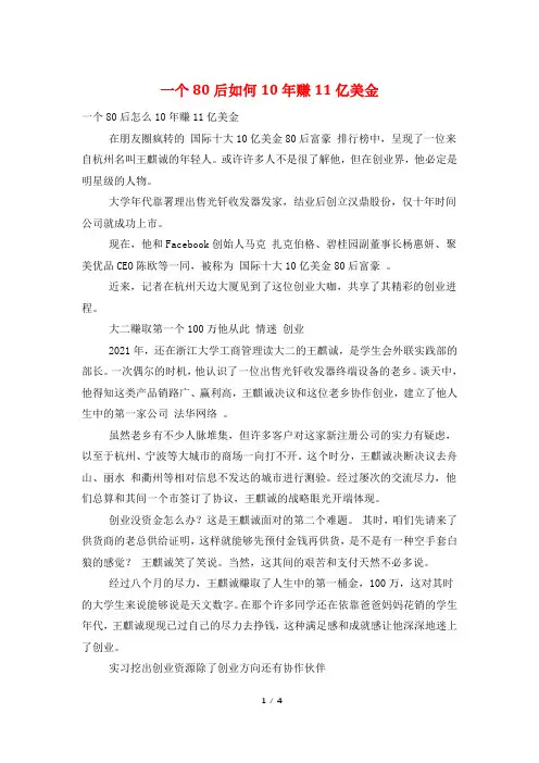 一个80后如何10年赚11亿美金