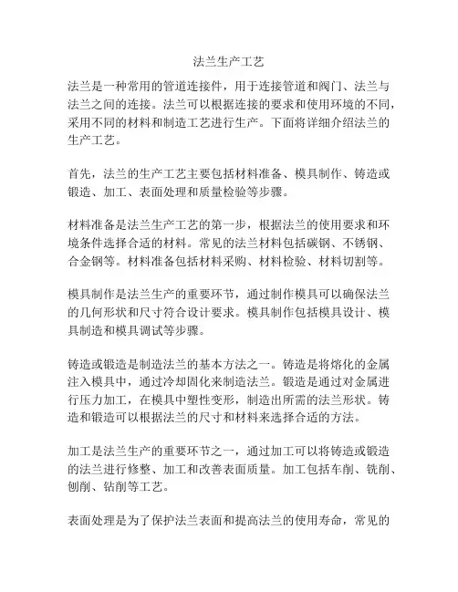 法兰生产工艺