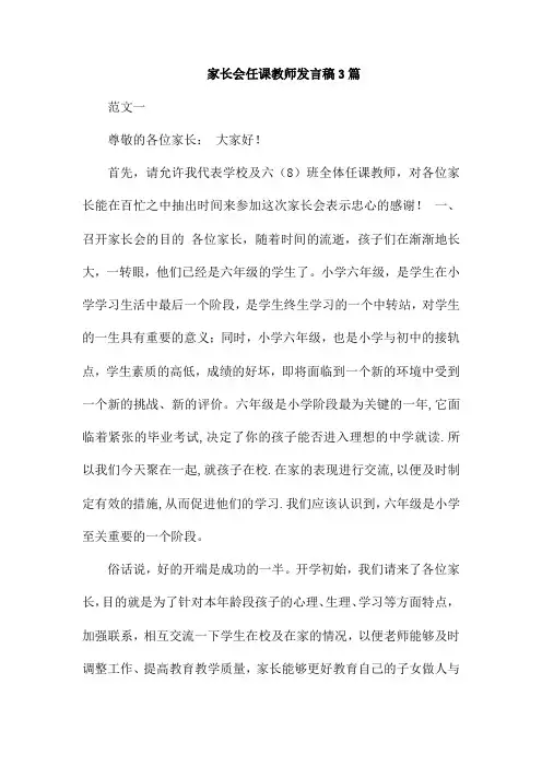 家长会任课教师发言稿3篇