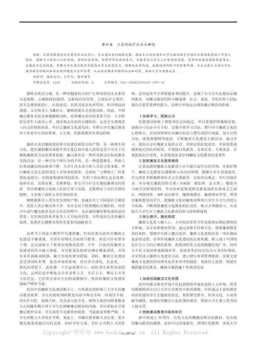 对廉政文化进校园和大学生廉洁教育的思考
