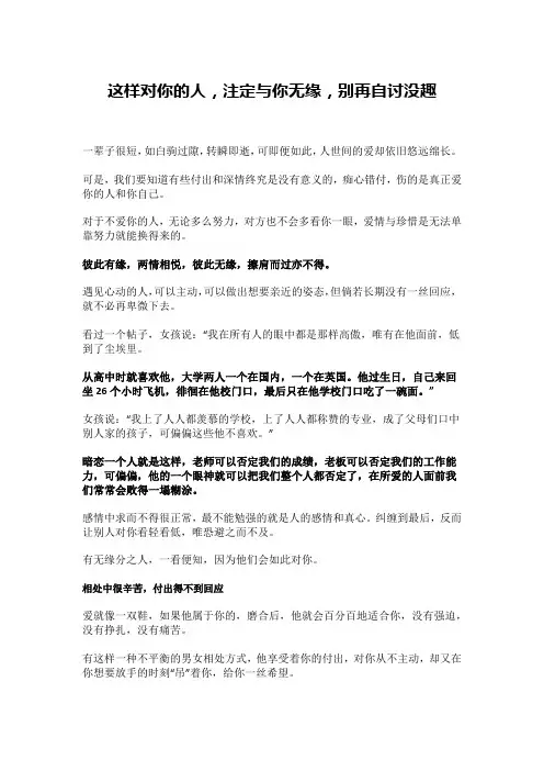 这样对你的人,注定与你无缘,别再自讨没趣