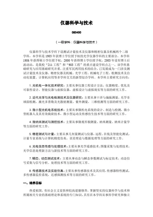 仪器科学与技术