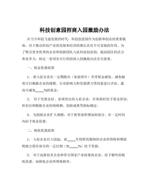 科技创意园招商入园激励办法