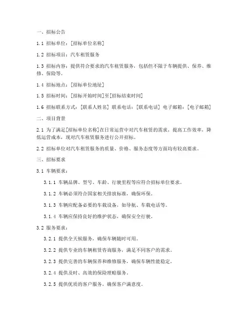 汽车租金招标文件范本