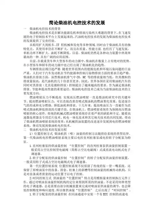 简论柴油机电控技术的发展